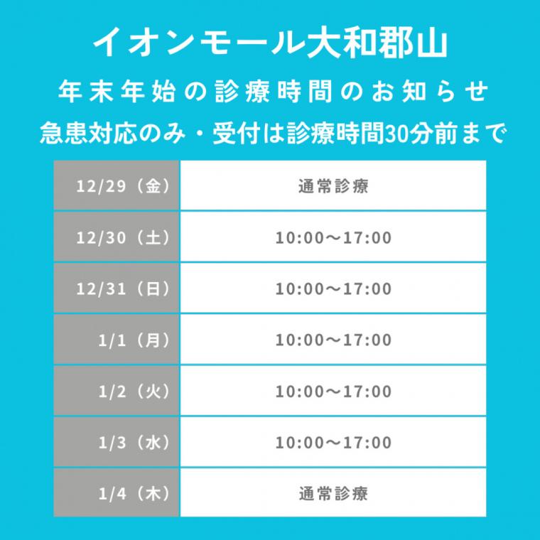 年末年始の診察について