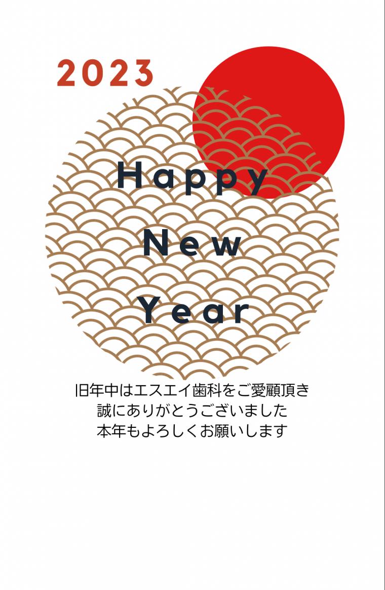 新年のご挨拶