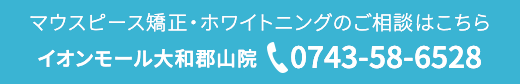 子供の矯正（小児矯正）